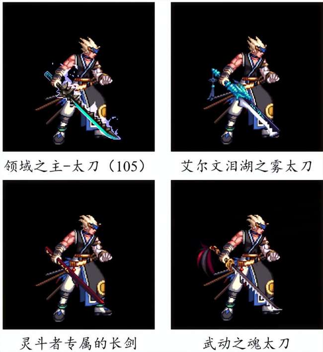 dnf武器大全圖鑒及裝備列表（附鬼劍士所有武器介紹推薦）