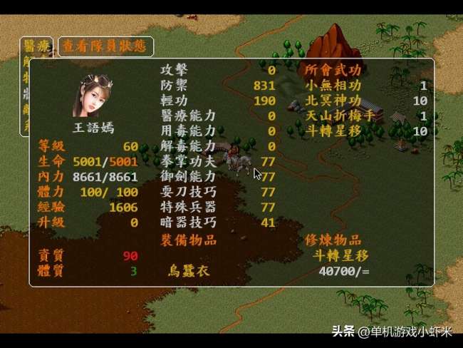 金庸群俠傳之蒼龍逐日地圖攻略與坐標（練級地點、打法攻略）
