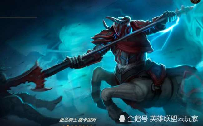 LOL幽魂骑士赫卡里姆皮肤怎么样（多少钱、稀有吗、绝版了吗）
