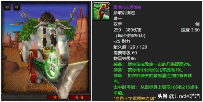 wow墮落的灰燼使者怎么獲得和幻化（物品等級(jí)、武器屬性）