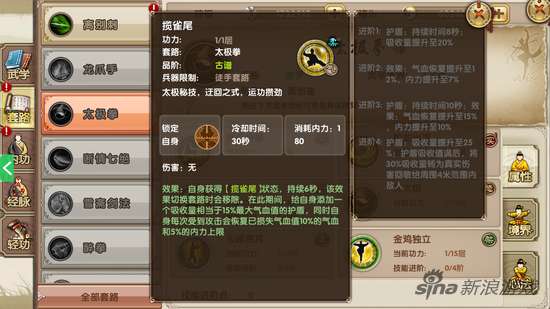 九陰真經太極拳奇遇與技巧詳解（含太極拳招式介紹）