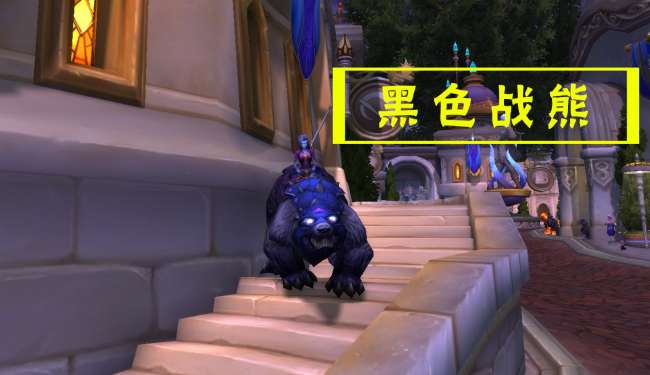魔獸世界裝甲棕熊怎么獲得及坐騎介紹（位置坐標及獲得方法）