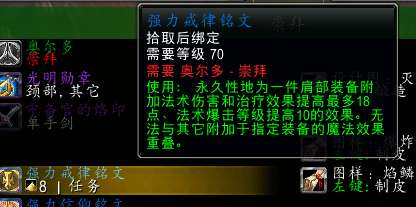 魔獸世界法師肩膀附魔在哪換（TBC懷舊服法師附魔推薦)