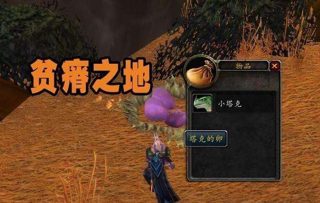魔兽世界刺喉幼龙在哪怎么获得（刷新时间及获得方法详解）