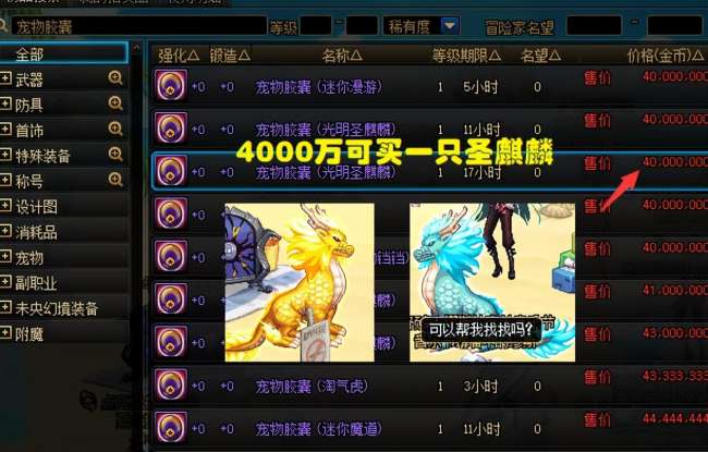 dnf寵物怎么交易能獲得免費的（寵物封印和交易技巧詳解)