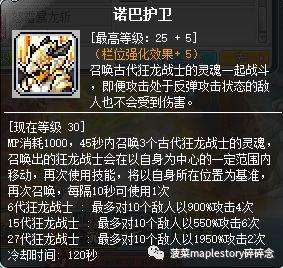 冒險島狂龍戰士技能介紹及技能展示（附技能加點與玩法技巧）