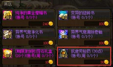 dnf送疲劳药的任务详解（疲劳药获取途径与兑换方式）