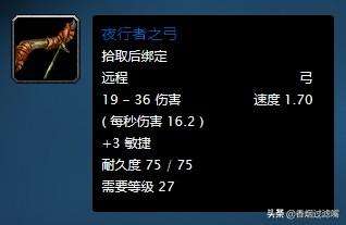 魔獸懷舊服夜行者之弓好不好（屬性分析、掉落地點及掉率詳解）
