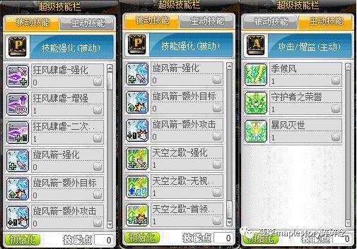冒险岛风灵使者加点攻略与评价（新手技能加点和属性分析）