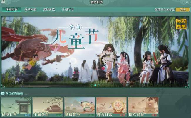 剑网3儿童节任务介绍与活动攻略（顽皮孩童成就及任务做法）