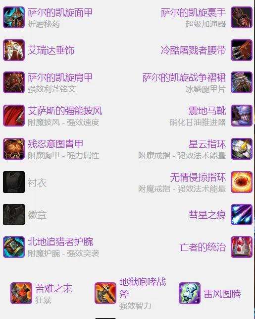 魔獸世界80增強薩滿輸出循環與打怪技巧（輸出手法和天賦詳解）