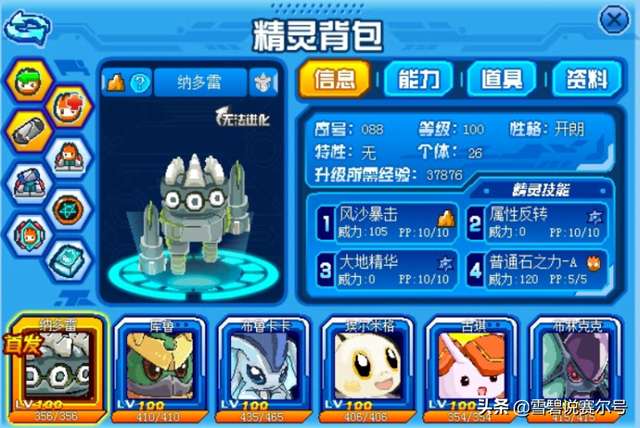 賽爾號布魯克克在哪捕捉能獲得（技能介紹和進階史分析）