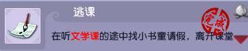 夢幻西游國子監(jiān)文學(xué)課答案及獎勵（文學(xué)課玩法和周考詳解）