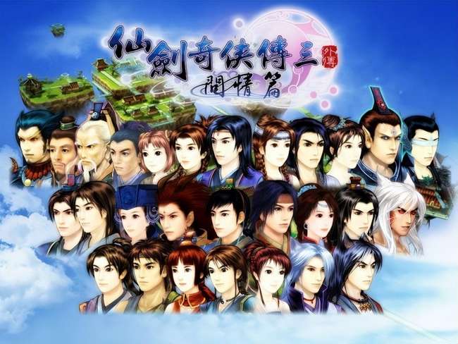 仙剑奇侠传三外传攻略全流程详解（完整版剧情和结局分析）