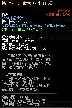 DNF馭劍士覺醒叫什么名字（三次覺醒技能展示與外觀變化）