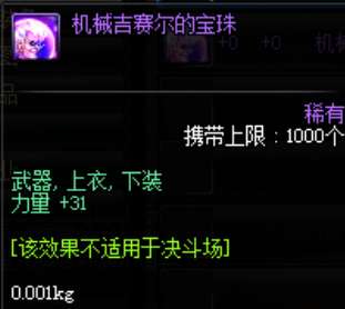 DNF力量寶珠有哪些2023（附魔力量的寶珠盤(pán)點(diǎn)介紹）