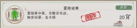 剑网3金水疑云攻略及奇遇点详解（金水镇成就任务做法）