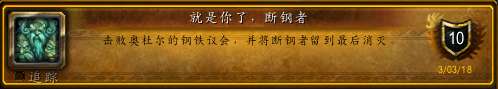 魔獸世界我愛薩隆邪鐵的清香成就怎么做（成就做法及玩法攻略）