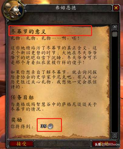 魔兽世界怀旧服驯鹿之尘在哪怎么获得（任务流程与获取方法）