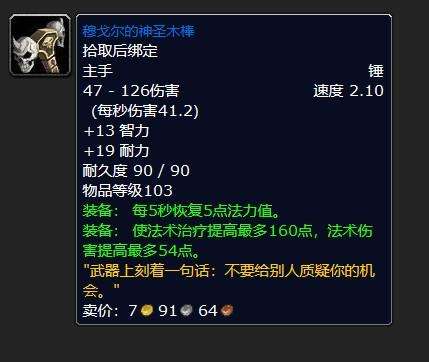 魔獸世界虛空角斧怎么樣好用嗎（獲得途徑和屬性分析）