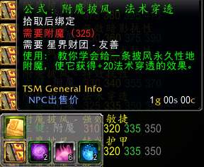 魔獸世界法師肩膀附魔在哪換（TBC懷舊服法師附魔推薦)
