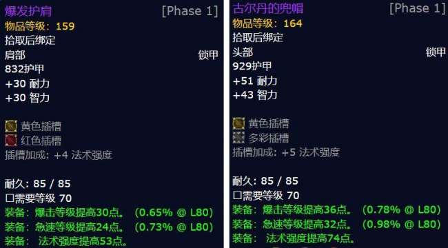魔兽世界盗贼T6套装属性详解（附80级装备分析推荐）