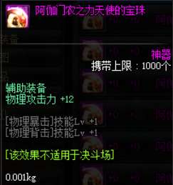 DNF辅助装备附魔宝珠有哪些（2023最新附魔宝珠介绍）