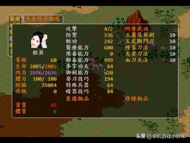 金庸群俠傳之蒼龍逐日地圖攻略與坐標（練級地點、打法攻略）