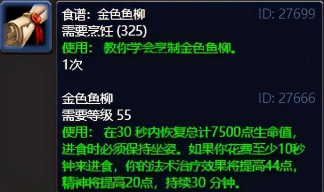 魔兽世界菲格鲁泥鱼食谱在哪买（烹饪图纸、配方及用处详解）