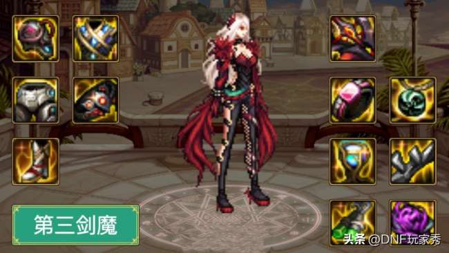 DNF劍魔裝備選擇與搭配表（110版劍魔平民出裝推薦）
