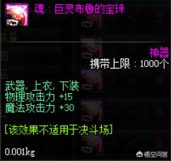 DNF魔攻寶珠大全及選擇指南（寶珠詳細介紹與獲得方法）