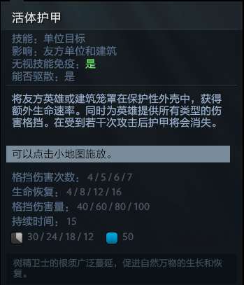 DOTA2樹精衛士出裝攻略與技能介紹（裝備順序和玩法思路）
