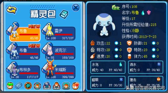 賽爾號布魯克克在哪捕捉能獲得（技能介紹和進階史分析）