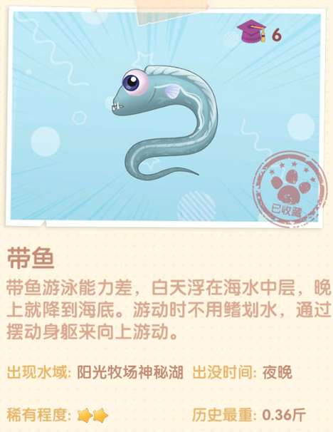 摩爾莊園帶魚在哪釣及菜譜攻略（帶魚刷新位置與時間詳解）