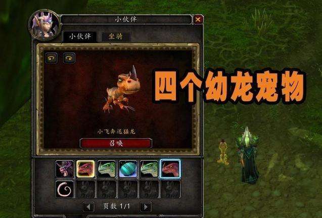 魔兽世界刺喉幼龙在哪怎么获得（刷新时间及获得方法详解）
