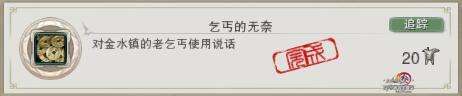 剑网3金水疑云攻略及奇遇点详解（金水镇成就任务做法）