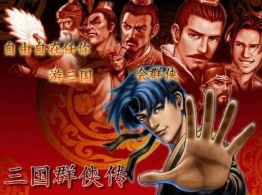 三國(guó)群俠傳完美攻略與開局攻略（附角色分析與最強(qiáng)陣容推薦）