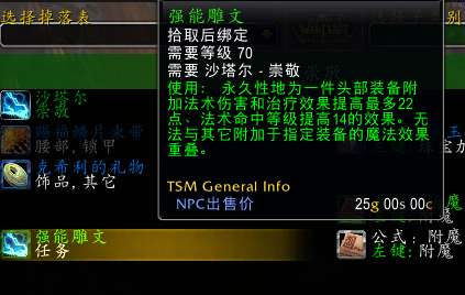 魔獸世界法師肩膀附魔在哪換（TBC懷舊服法師附魔推薦)