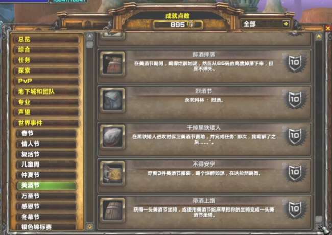 魔兽世界本月美酒俱乐部会员申请表用处（附美酒节成就攻略详解）