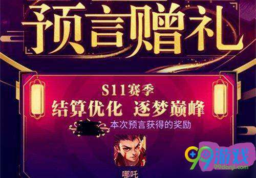王者榮耀明世隱的預言之謎解析（預言活動內(nèi)容及皮膚獲得方法）