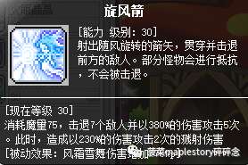 冒险岛风灵使者加点攻略与评价（新手技能加点和属性分析）