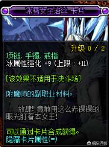 DNF冰強(qiáng)卡片有哪些（冰強(qiáng)附魔卡片詳細(xì)介紹與排行）