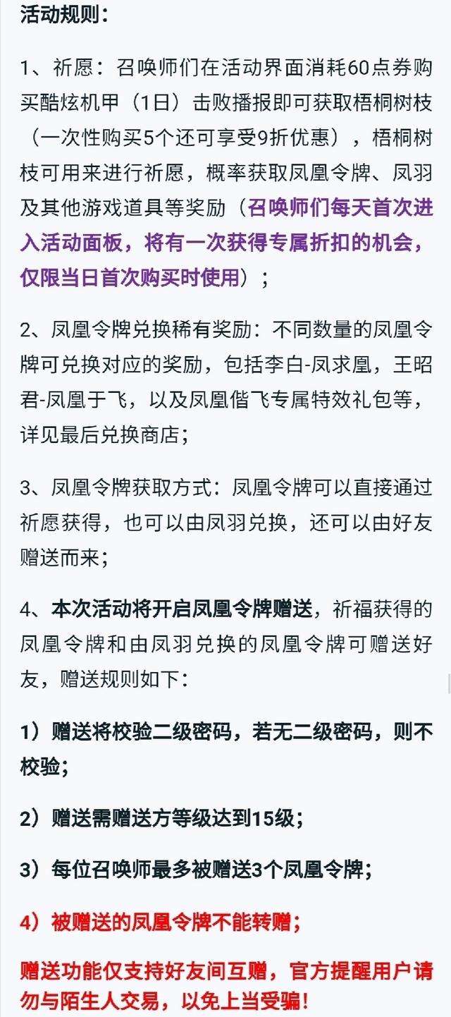王者榮耀鳳凰令牌價(jià)格及獲取方式（保底價(jià)格、贈送規(guī)則）