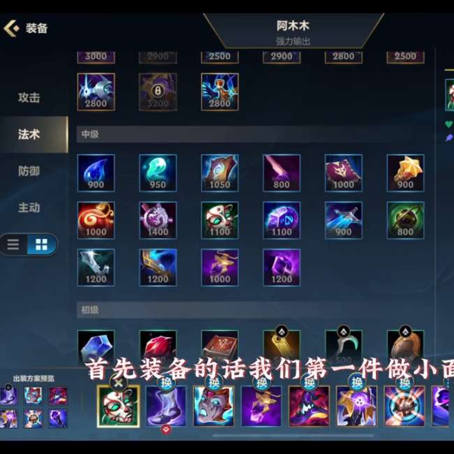 LOL阿木木出裝順序及打野攻略（最新符文出裝推薦）