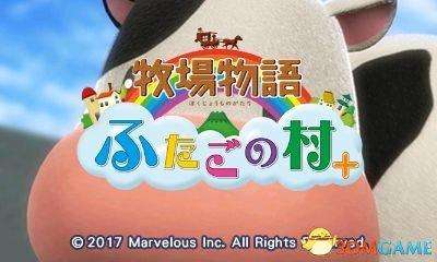 牧场物语双子村攻略图文大全（游戏介绍、剧情和玩法评测）