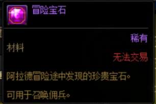 dnf佣兵系统详解及玩法教学（冒险佣兵系统介绍和奖励分析）