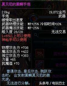 DNF莫貝尼的黑鱗手炮在哪里打（獲取方式及屬性分析）