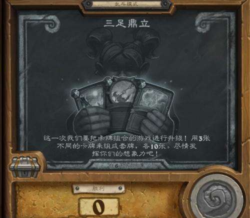爐石傳說三足鼎立怎么玩和破局（活動規(guī)則與玩法技巧）