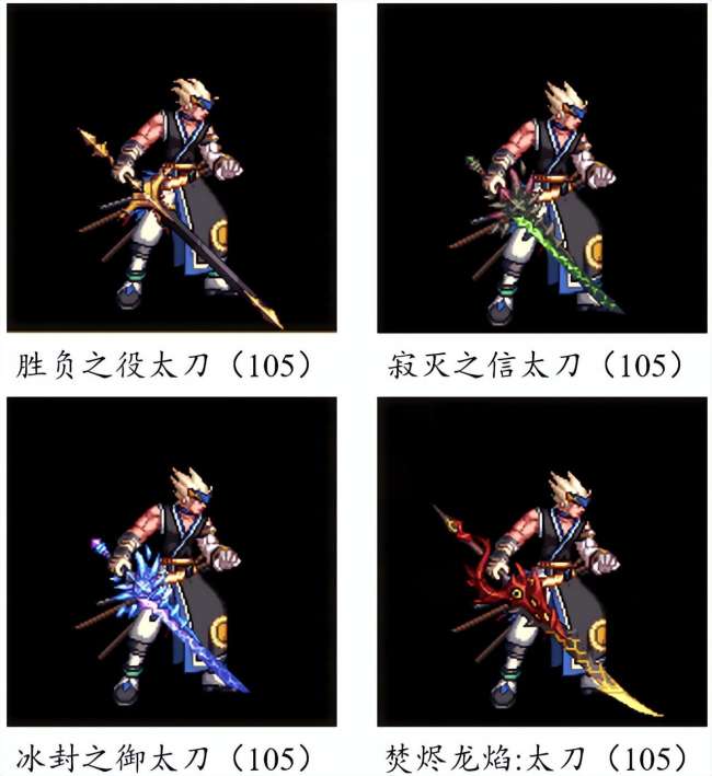 dnf武器大全圖鑒及裝備列表（附鬼劍士所有武器介紹推薦）