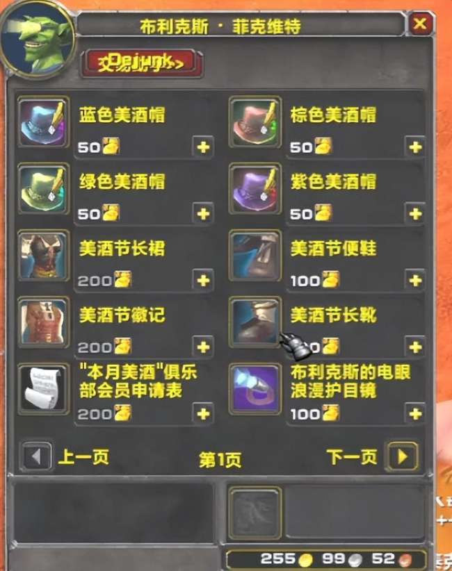 魔兽世界本月美酒俱乐部会员申请表用处（附美酒节成就攻略详解）